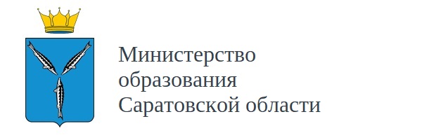 Министерство образования Саратовской области